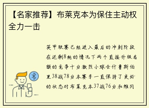 【名家推荐】布莱克本为保住主动权全力一击