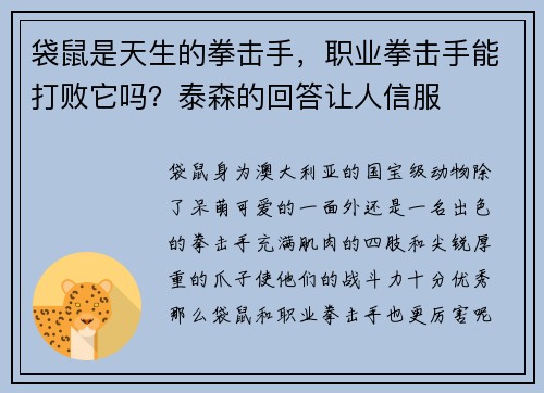 袋鼠是天生的拳击手，职业拳击手能打败它吗？泰森的回答让人信服